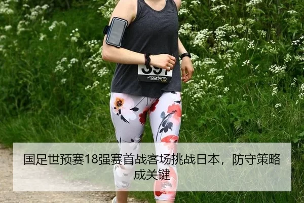 guo-zu-shi-yu-sai-qiang-sai-shou-zhan-ke-chang-tiao-zhan-ri-ben-fang-shou-ce-lve-cheng-guan-jian-2-248.jpg