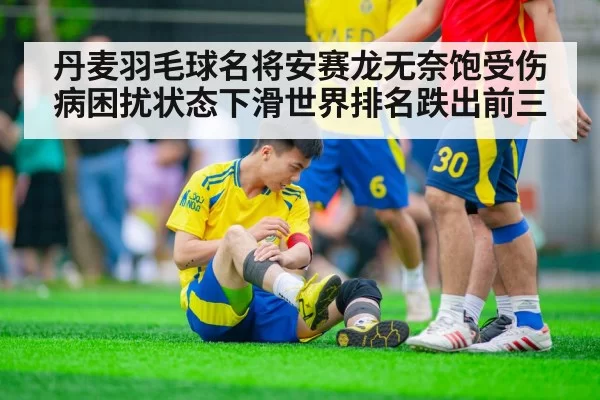 sports injury