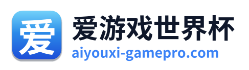 爱游戏世界杯